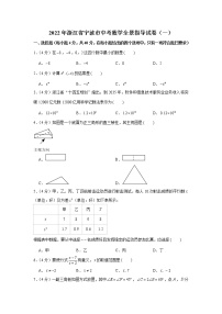 2022年浙江省宁波市中考数学全景指导试卷（一）