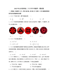 2023年山东省青岛二十六中中考数学一模试卷