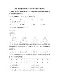 2022年安徽省芜湖二十九中中考数学二模试卷