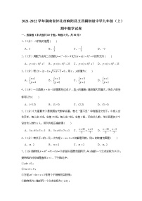 2021-2022学年湖南省怀化市麻阳县文昌阁初级中学九年级（上）期中数学试卷