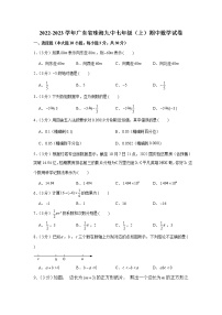 2022-2023学年广东省珠海九中七年级（上）期中数学试卷