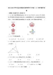 2022-2023学年北京市海淀区清华附中八年级（上）期中数学试卷