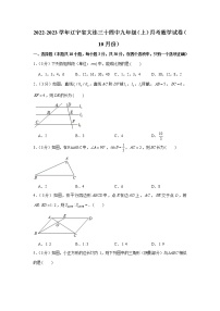 2022-2023学年辽宁省大连三十四中九年级（上）月考数学试卷（10月份）