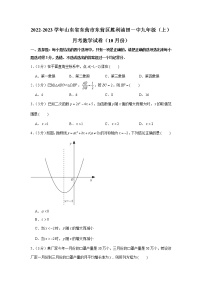 2022-2023学年山东省东营市东营区胜利油田一中九年级（上）月考数学试卷（10月份）