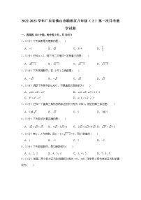 2022-2023学年广东省佛山市顺德区八年级（上）第一次月考数学试卷