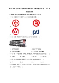 2022-2023学年河北省沧州市渤海新区京师学校八年级（上）期中数学试卷