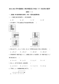 2021-2022学年福建省三明市明溪县八年级（下）综合练习数学试卷（一）