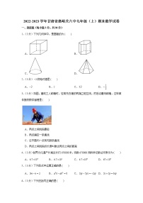 2022-2023学年甘肃省嘉峪关六中七年级（上）期末数学试卷