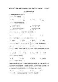 2022-2023学年湖南省岳阳市岳阳县甘田中学七年级（上）第一次月考数学试卷