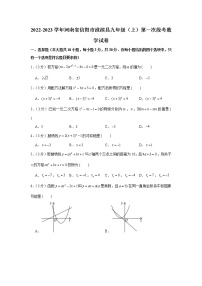 2022-2023学年河南省信阳市淮滨县九年级（上）第一次段考数学试卷