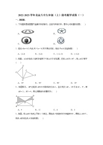 2022-2023学年北京八中九年级（上）段考数学试卷（一）