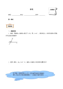 初中数学人教版七年级下册5.1.2 垂线导学案