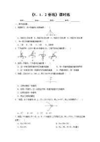 人教版七年级下册第五章 相交线与平行线5.1 相交线5.1.2 垂线课后练习题