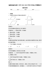 福建省福州市第一中学2022-2023学年八年级上学期期末考数学试卷