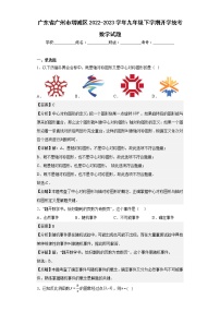 广东省广州市增城区2022-2023学年九年级下学期开学统考数学试题