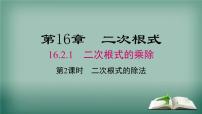 初中沪科版16.1 二次根式示范课ppt课件