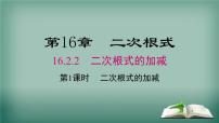 初中数学沪科版八年级下册16.1 二次根式图文ppt课件