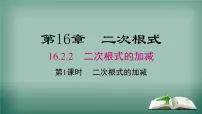初中数学沪科版八年级下册16.1 二次根式图文ppt课件