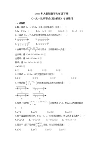 初中数学人教版七年级下册9.3 一元一次不等式组同步达标检测题