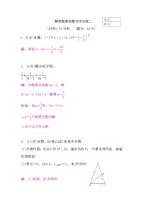 中考数学复习解答题基础题专项训练二含答案