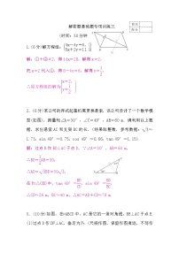 中考数学复习解答题基础题专项训练三含答案