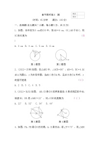 中考数学复习章节限时练6圆含答案