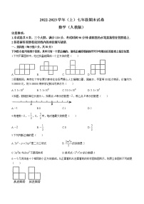 河南省焦作市2022-2023学年七年级上学期期末数学试题(含答案)