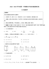 江苏省南通市2022-2023学年七年级上学期期末数学试题(含答案)