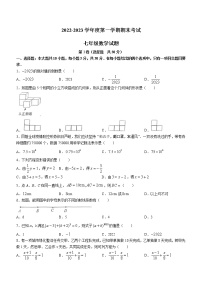 山东省济宁市嘉祥县2022-2023学年七年级上学期期末数学试题(含答案)