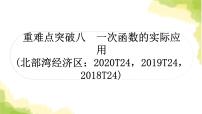 中考数学复习重难点突破八一次函数的实际应用教学课件