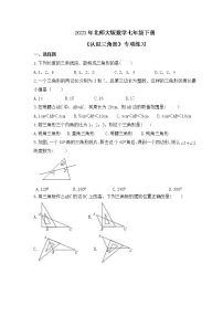 北师大版七年级下册第四章 三角形1 认识三角形课后练习题