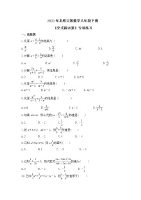 初中数学北师大版八年级下册3 分式的加减法课后复习题