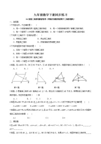 初中数学苏科版九年级下册6.4 探索三角形相似的条件同步训练题