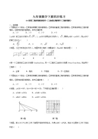 苏科版九年级下册6.4 探索三角形相似的条件课时训练