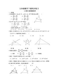 初中苏科版6.4 探索三角形相似的条件同步测试题