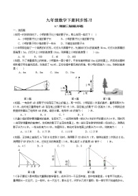 初中数学苏科版九年级下册6.7用相似三角形解决问题课时作业