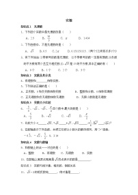 初中数学华师大版八年级上册11.2 实数同步练习题