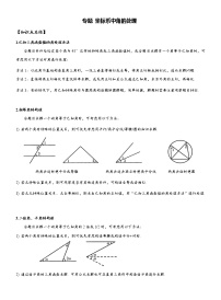 乐享中考数学专题 坐标系中角的处理