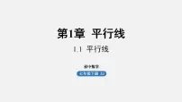 数学浙教版第一章 平行线1.1平行线教学演示课件ppt