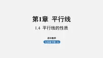 初中数学浙教版七年级下册1.4平行线的性质教案配套ppt课件