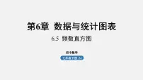 初中浙教版6.5频数直方图课文配套ppt课件