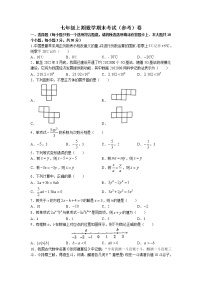 四川省广安市岳池县2022-2023学年七年级上学期期末数学试题