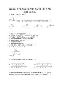 2022-2023学年重庆市渝中区巴蜀中学九年级（下）开学数学试卷（无答案）