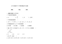 黑龙江省绥化市明水县第二中学2022-2023学年七年级下学期开学考试数学试题