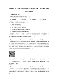 专题8.1《认识概率》专项训练35题(每日打卡·天天练系列)(苏科版)