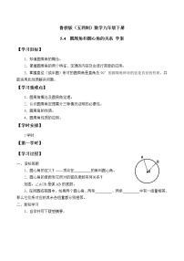 数学九年级下册4 圆周角和圆心角的关系学案设计