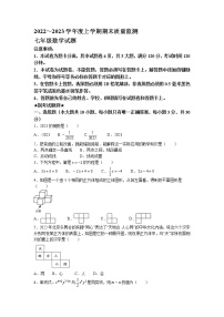 湖北省荆州市公安县2022-2023学年七年级上学期期末质量监测数学试题