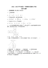 山东省德州市乐陵市2022-2023学年七年级上学期期末数学试题