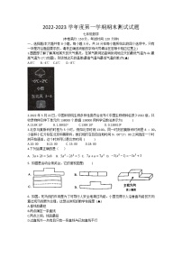 江苏省扬州市宝应县2022-2023学年七年级上学期数学期末试卷(含答案)