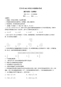 四川省巴中市2022-2023学年九年级上学期期末数学试题(含答案)